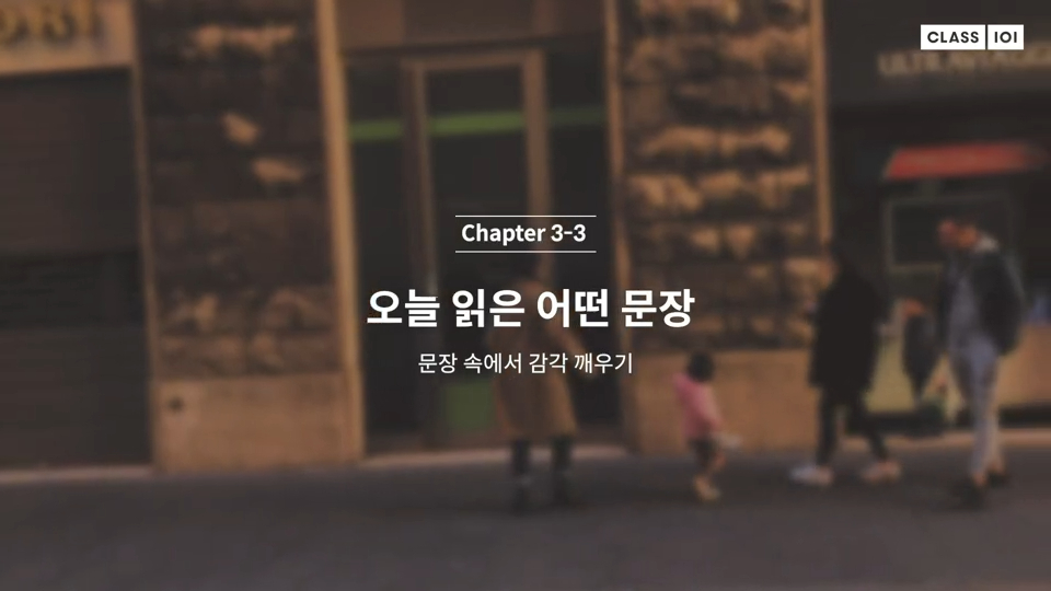 오늘 읽은 어떤 문장으로 에세이 글감 찾기