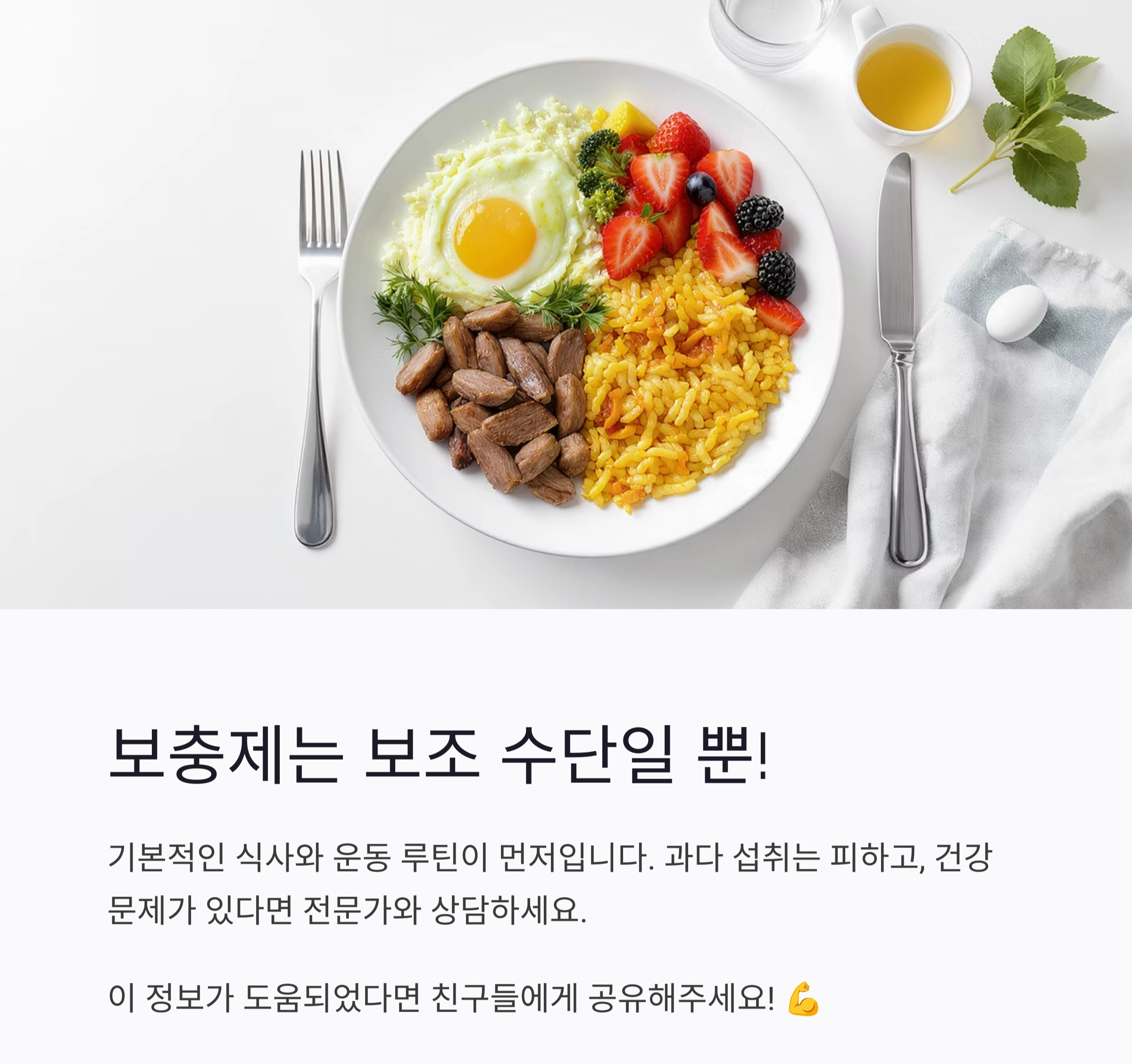 헬스 보충제 종류와 효과 총정리! 운동 전에 꼭 알아야 할 정보