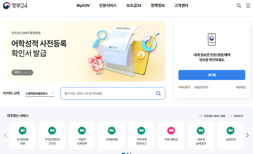 여권 신청 페이지