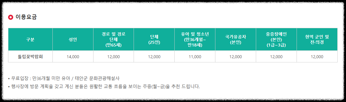 태안 튤립축제