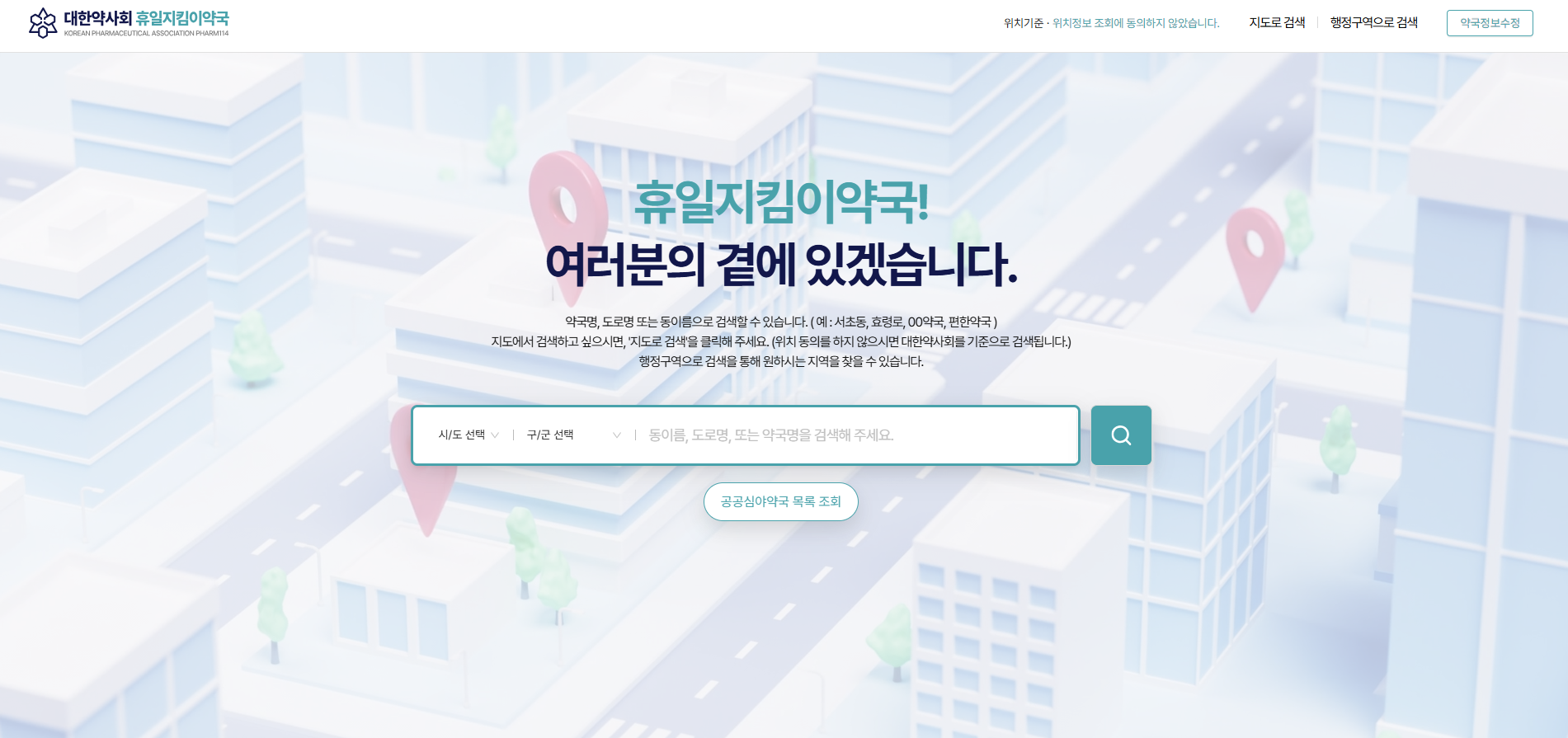 설날 약국 휴일지킴이 약국 정보