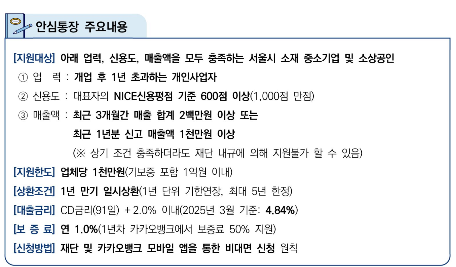 서울시 안심통장 신청