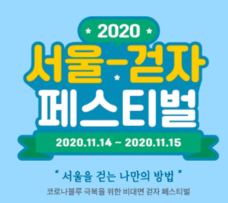 하루 3천보 나홀로걷기 챌린지