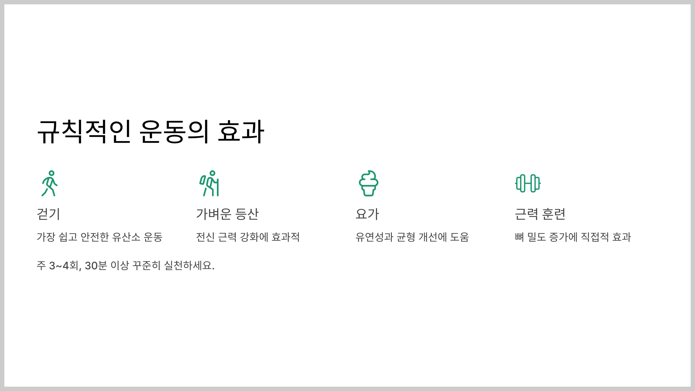 뼈 건강 중요성