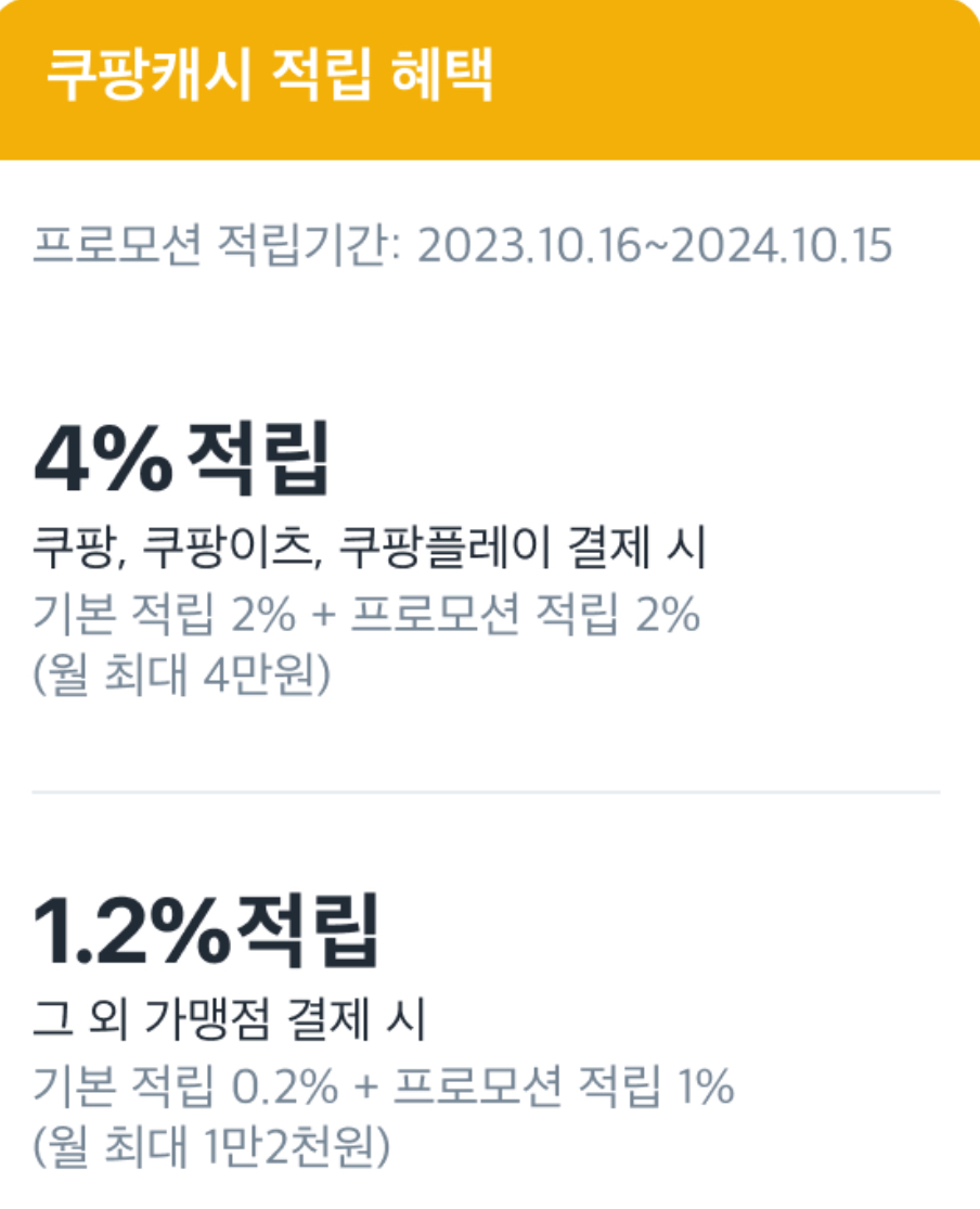 쿠팡 와우 멤버십 무료 제휴카드