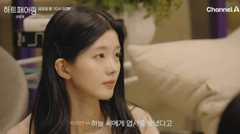 하트페어링 13회 리뷰