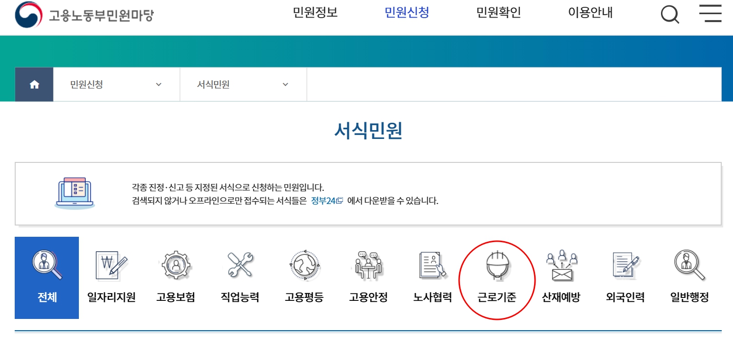 고용노동부 홈페이지 민원 메뉴 소개 이미지입니다.