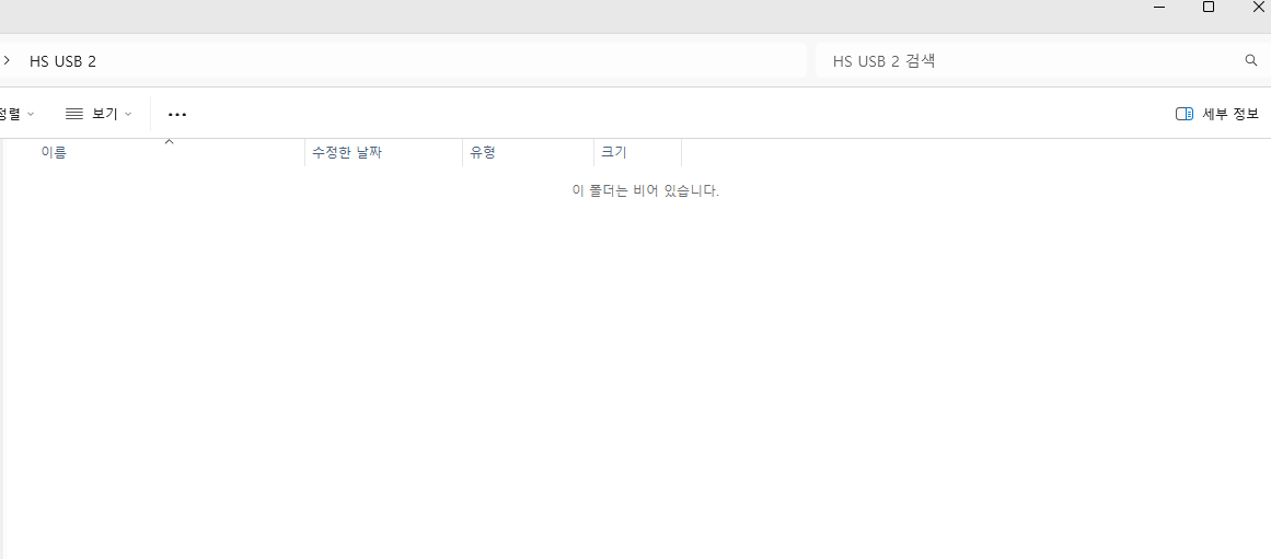 USB 파일이 사라졌을 때 해결법2