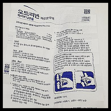 오트리빈 베이비 효능