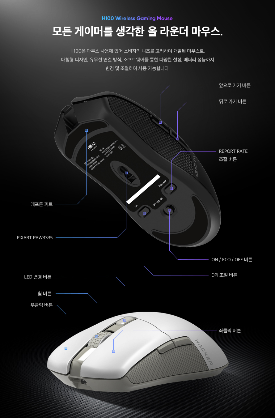 ABKO H100 유선 / 무선 게이밍 마우스