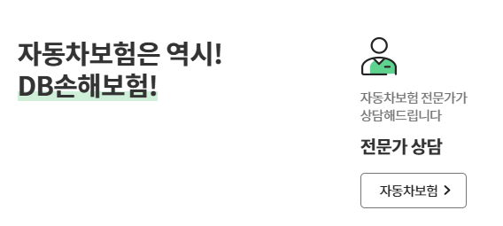 DB 동부화재 다이렉트 자동차보험 긴급출동 서비스 전화번호