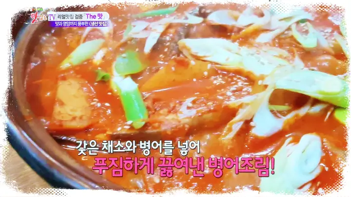 토요일은 밥이좋아 토밥즈 강화 병어찜 맛집