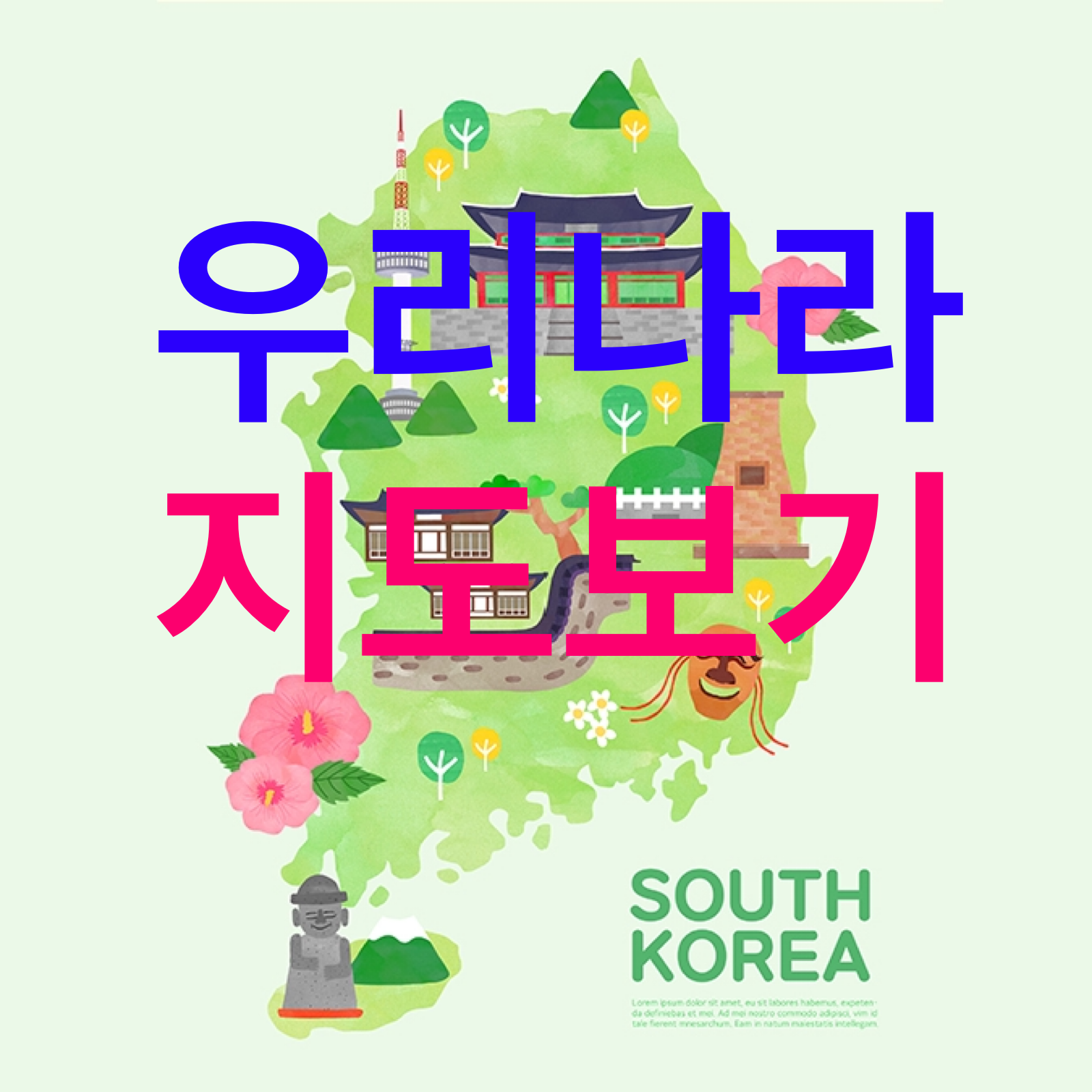 우리나라지도보기-크게보기-상세보기