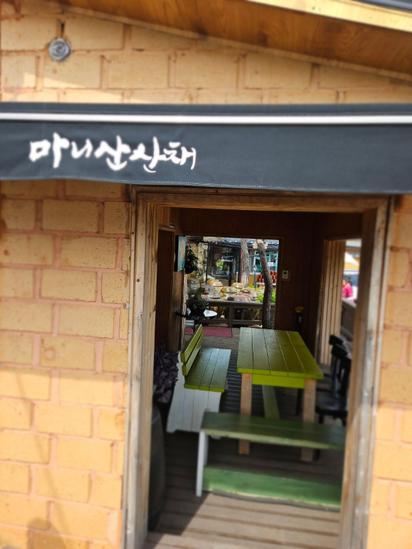 마니산산채 들어가는 길