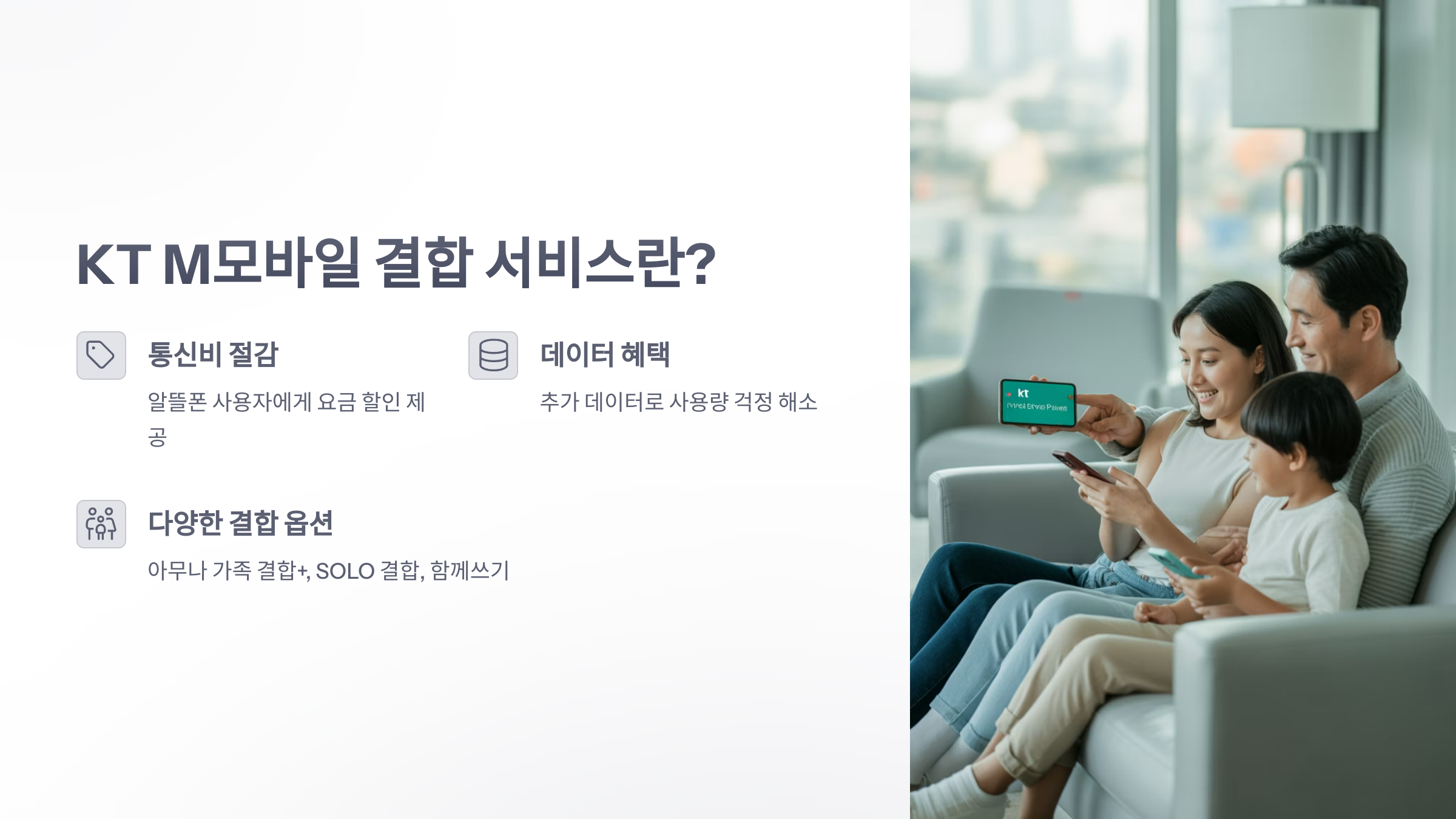 참조-ktm-모바일-결합-2