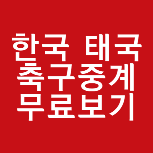 북중미 월드컵 예선