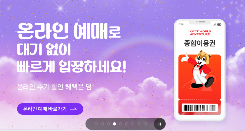 롯데월드 어드벤처 자유이용권