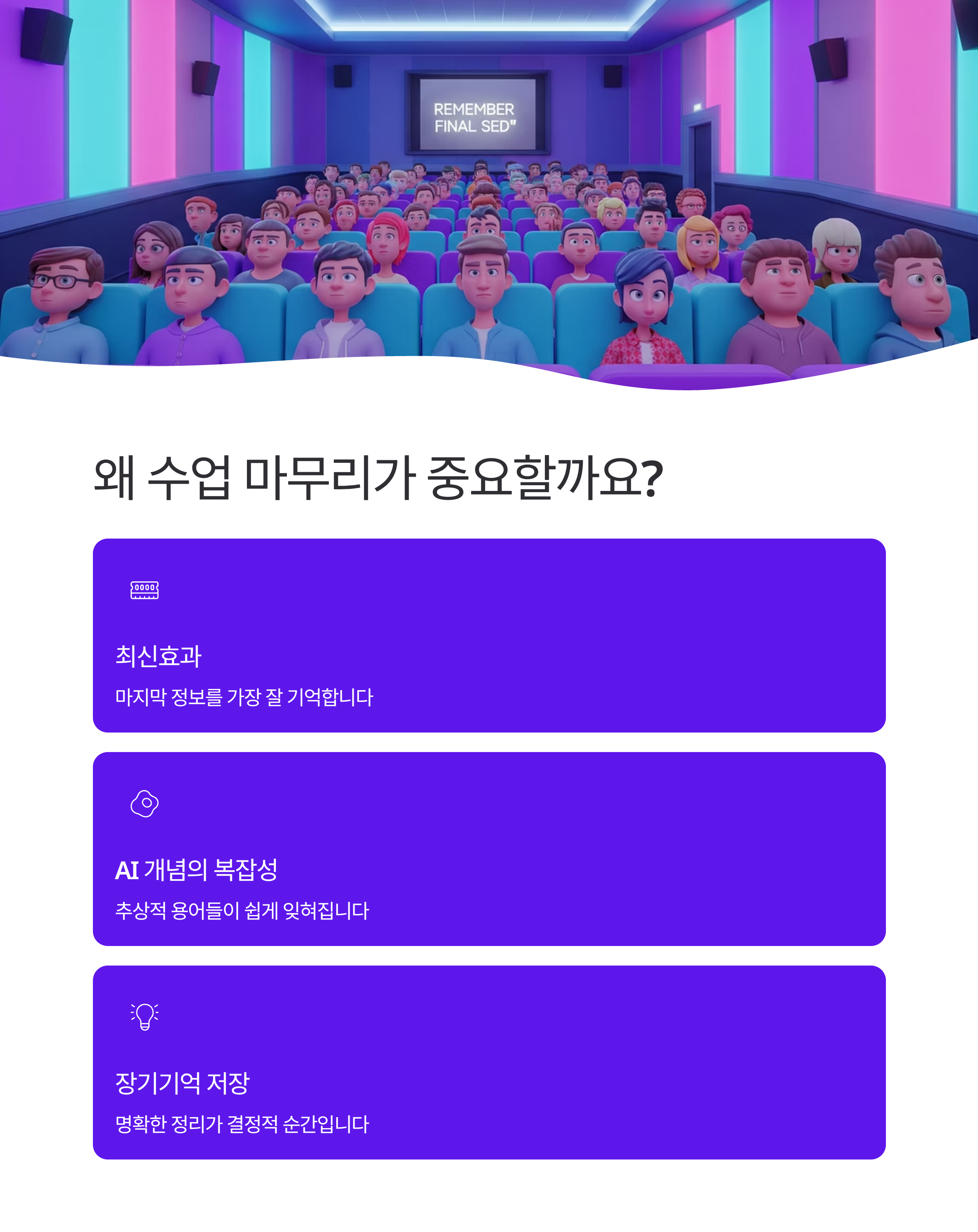 AI 시대 강사를 위한 효과적인 수업 마무리