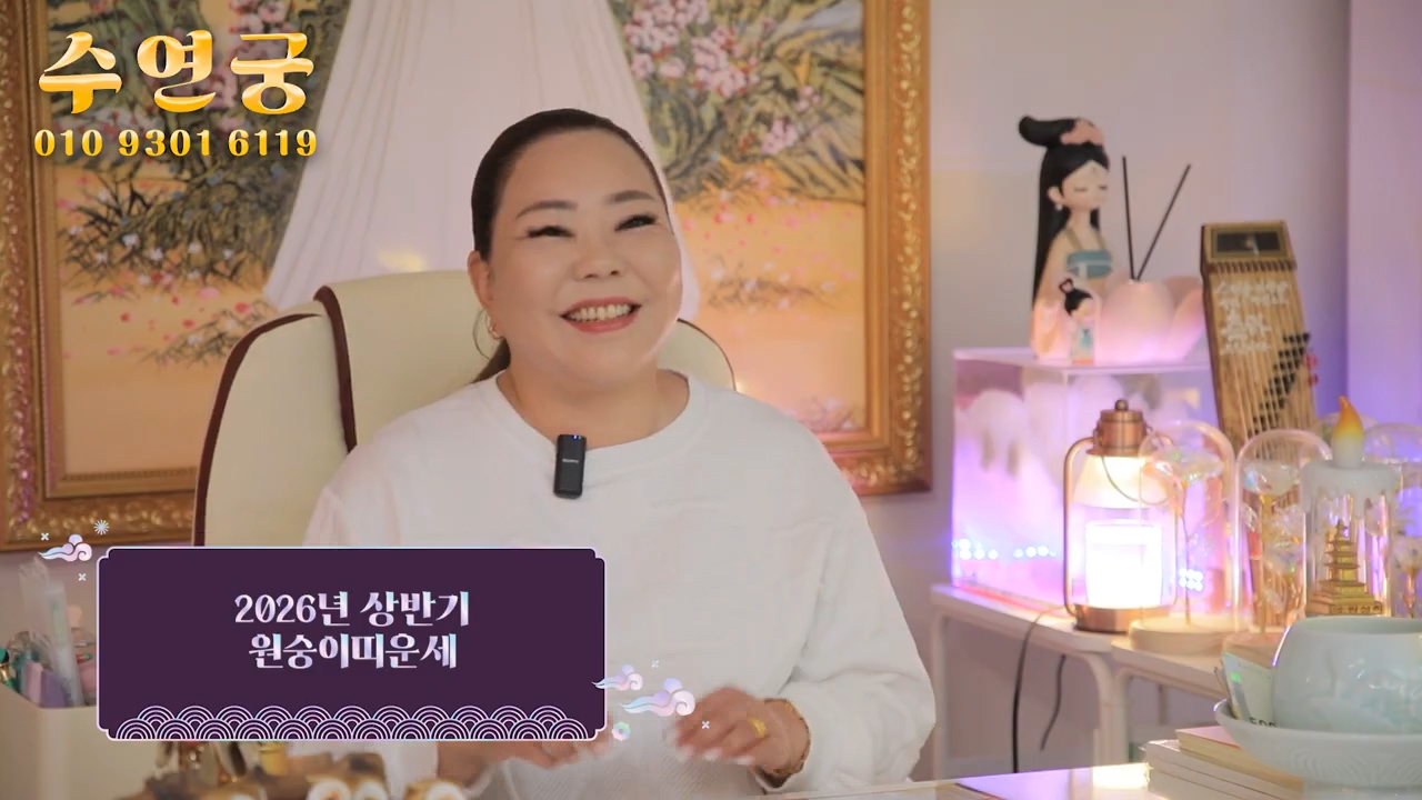 서울 용한점집 수연궁 병오년 원숭이띠 운세