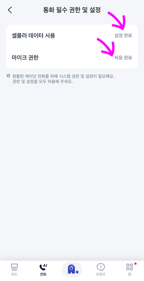 SKT 아이폰 통화녹음 무료 어플 에이닷