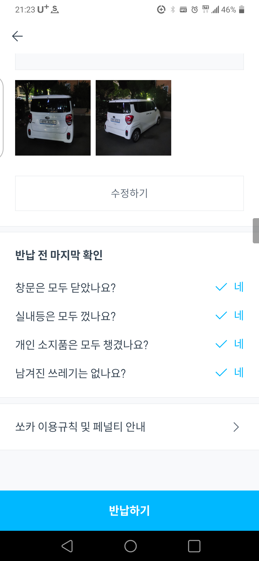 쏘카 이용방법 : 차 렌트카 반납까지 실제 후기