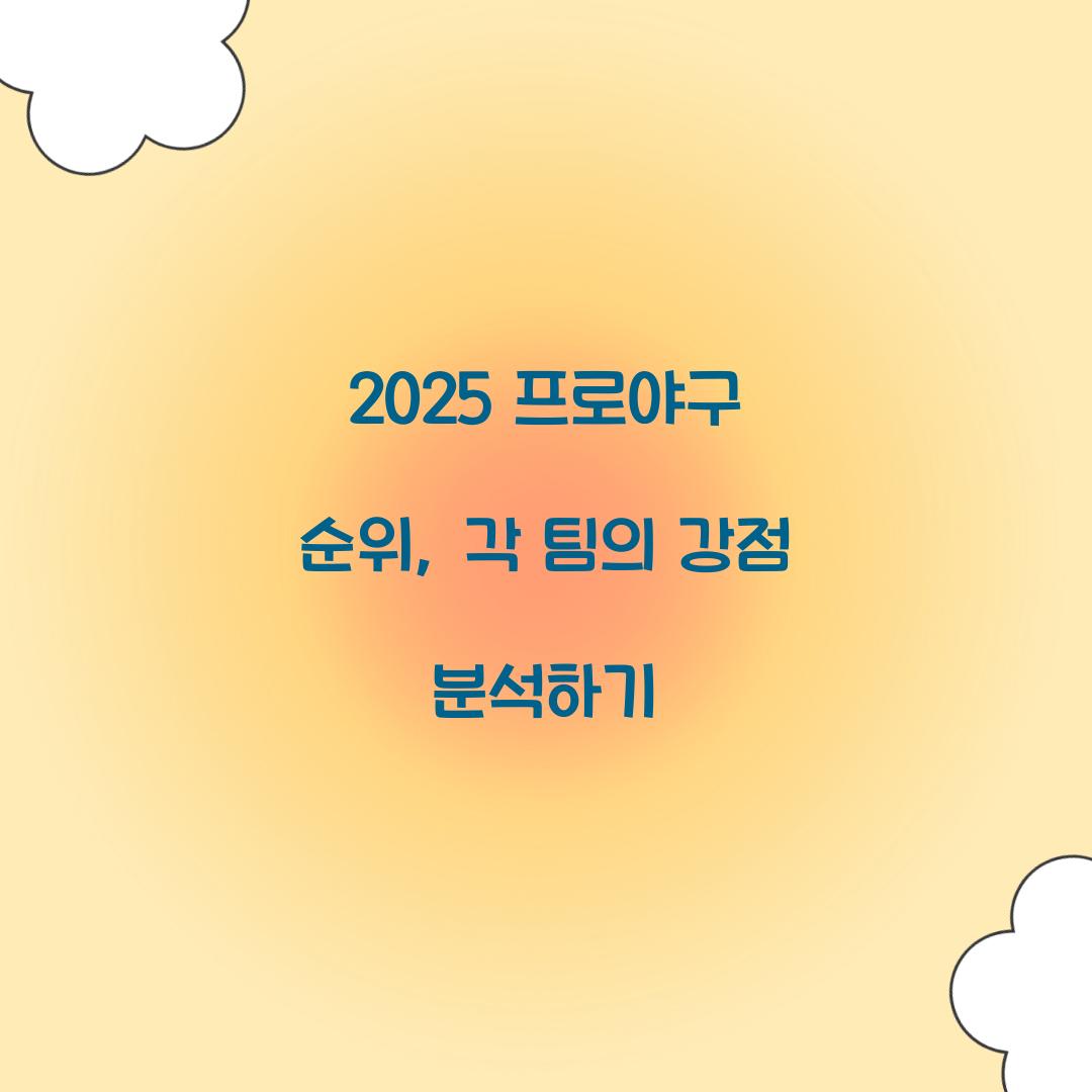2025 프로야구 순위