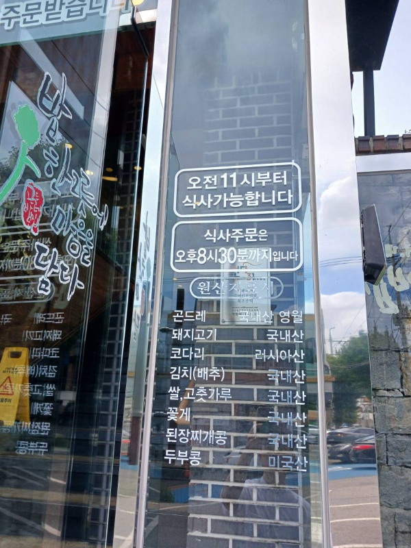 송도 곤드레밥집 영업시간 안내