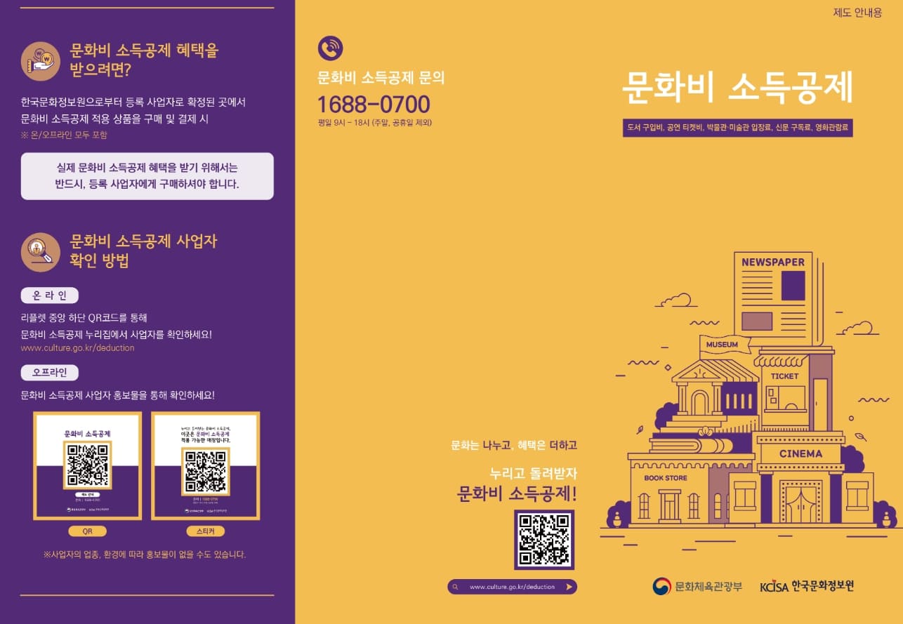 문화비 소득공제 누리집 신청화면