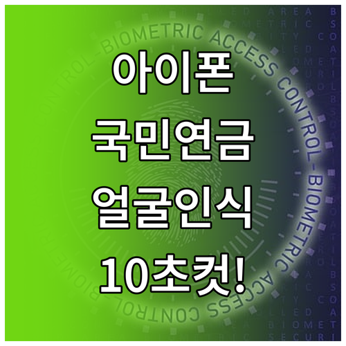 아이폰 국민연금 앱 설치부터 Face..