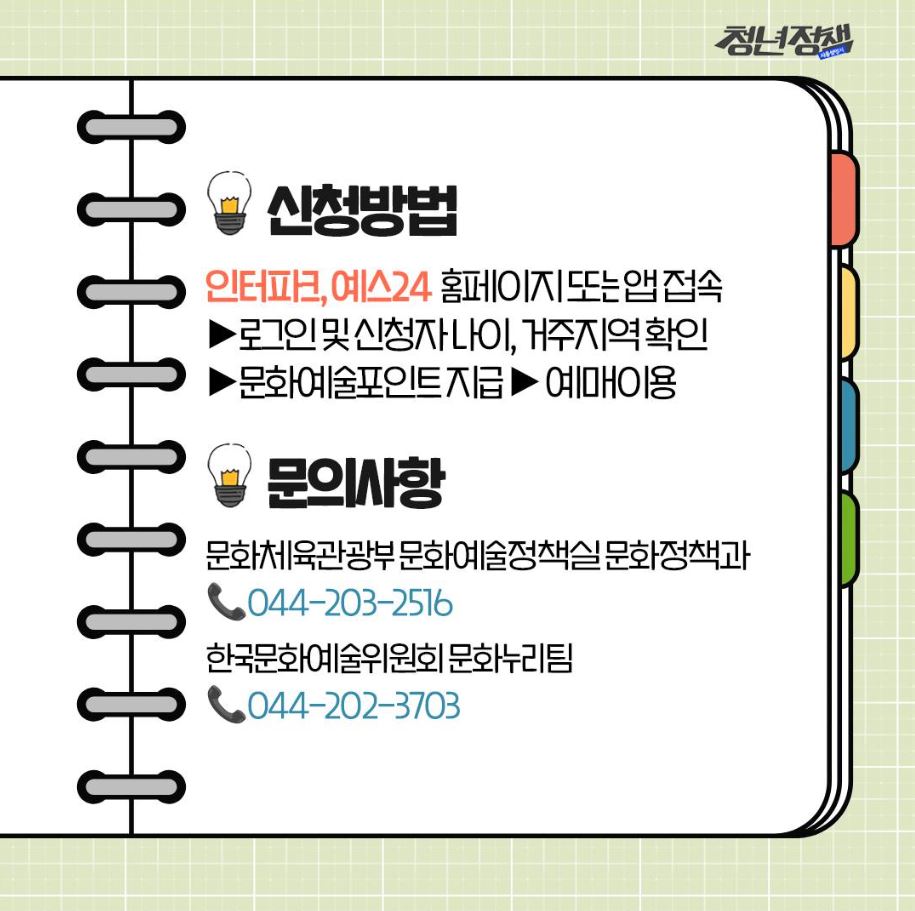청년-문화예술패스-신청방법
