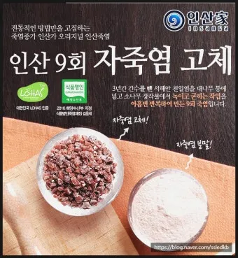 인산죽염 효능 복용방법과 건강 효과 정리_25