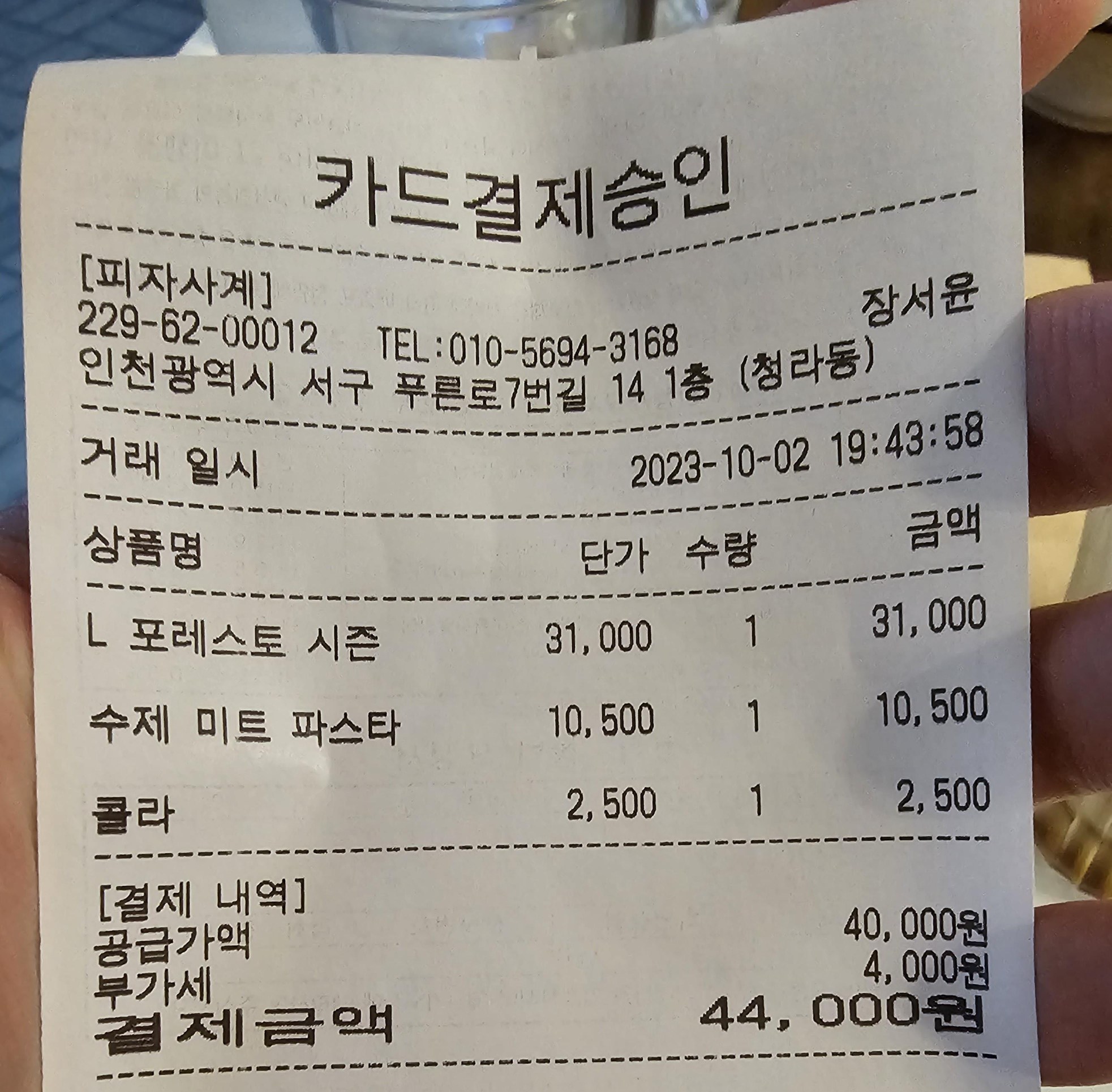 피자사계