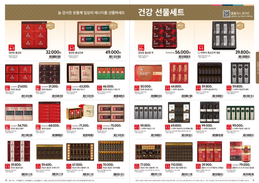 홈플러스 추석선물 사전예약하기(할인쿠폰 다운로드)