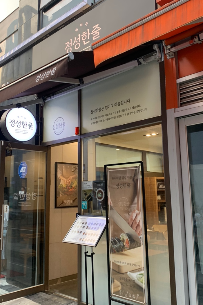 정성한줄 미사점