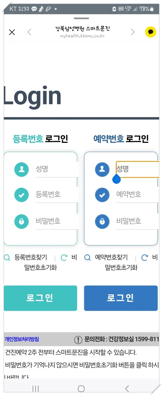건강검진-온라인-문진표-로그인-화면