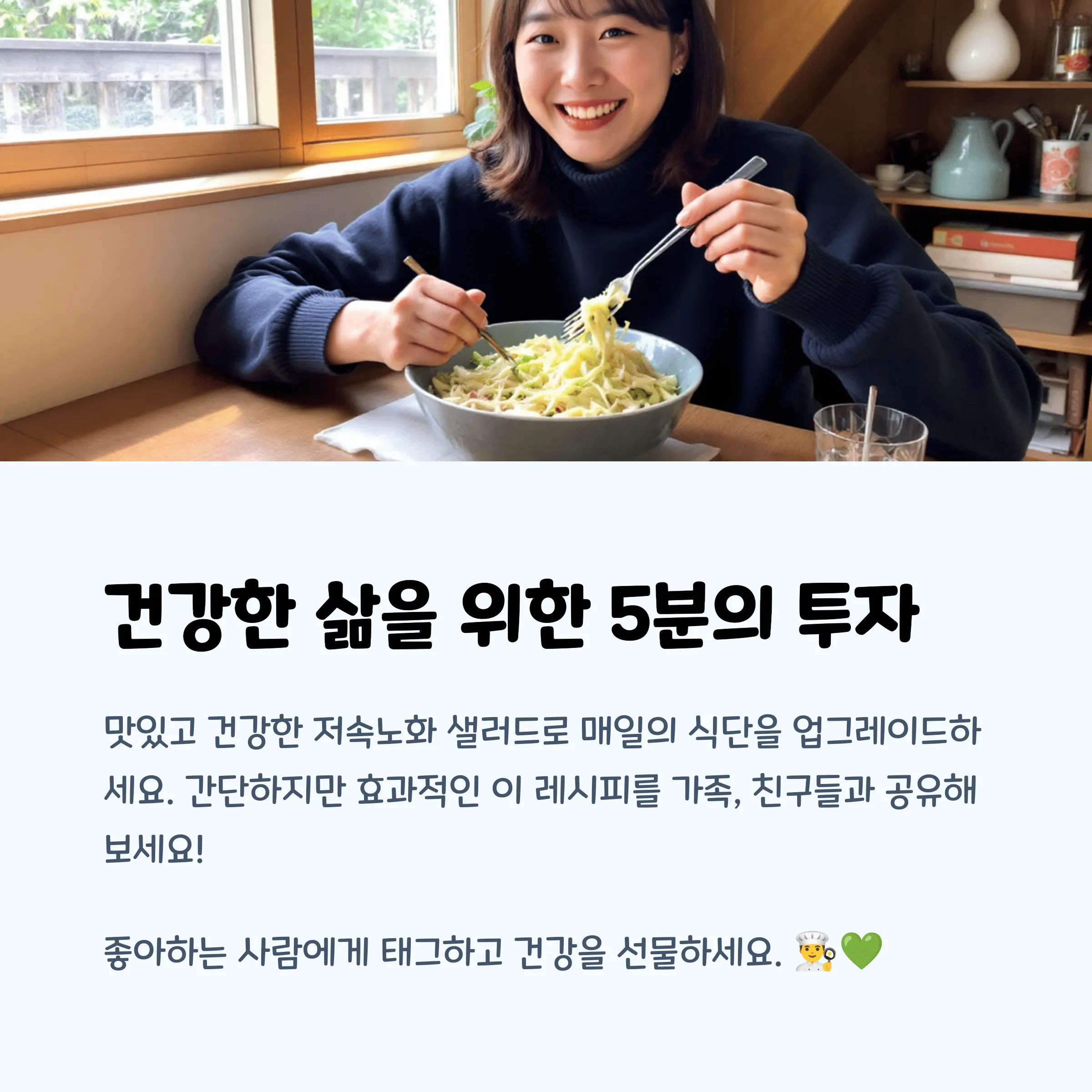 저속노화 샐러드, 집에서 5분만에 만드는 법