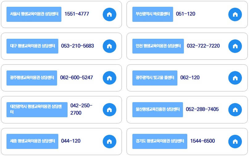 평생교육이용권 누리집