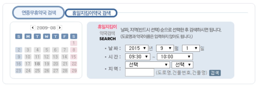 휴일지킴이 일요일 당번 약국 검색