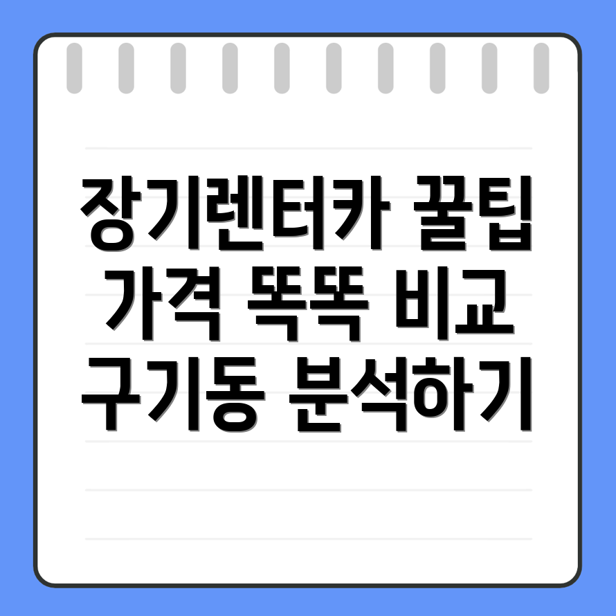 장기렌터카