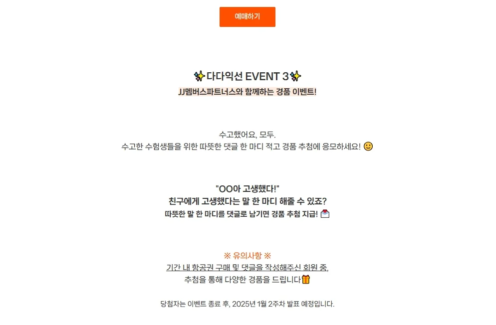 2025학년도 수능 수험생 할인 총정리
