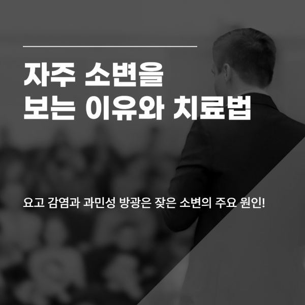 빈뇨