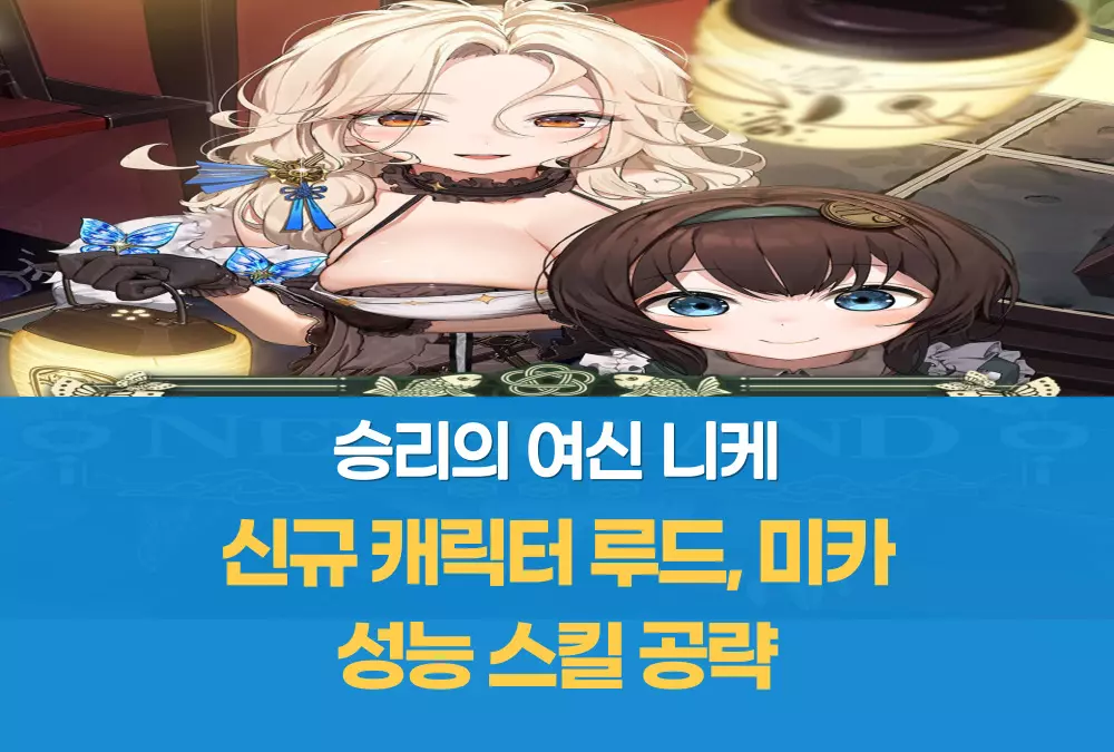 승리의 여신 니케