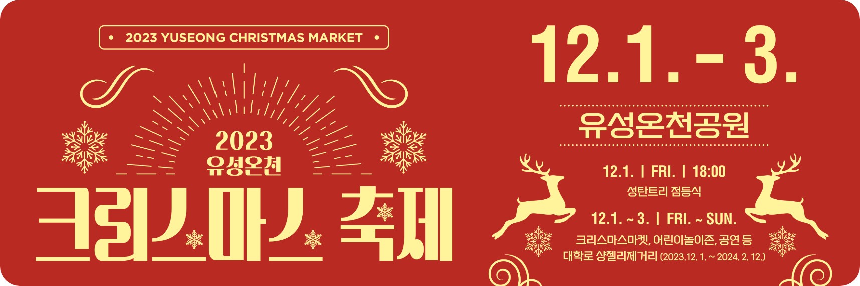 크리스마스-행사-포스터