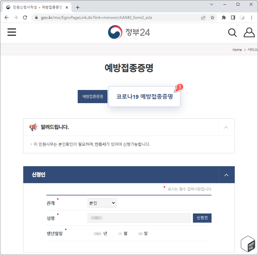 신청인 정보 확인