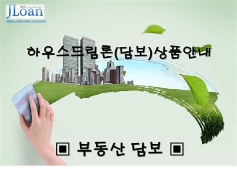 2025년 부동산 담보 대출 금리