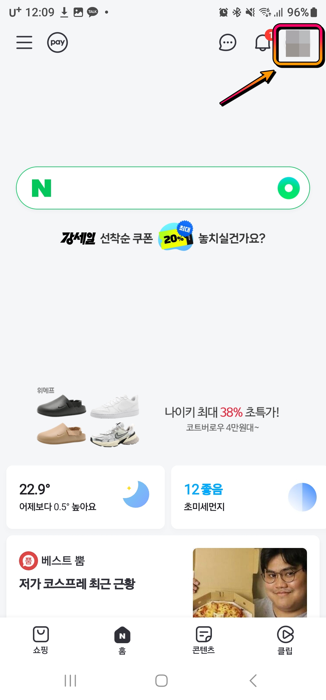 네이버 창 로그인후 내정보 클릭
