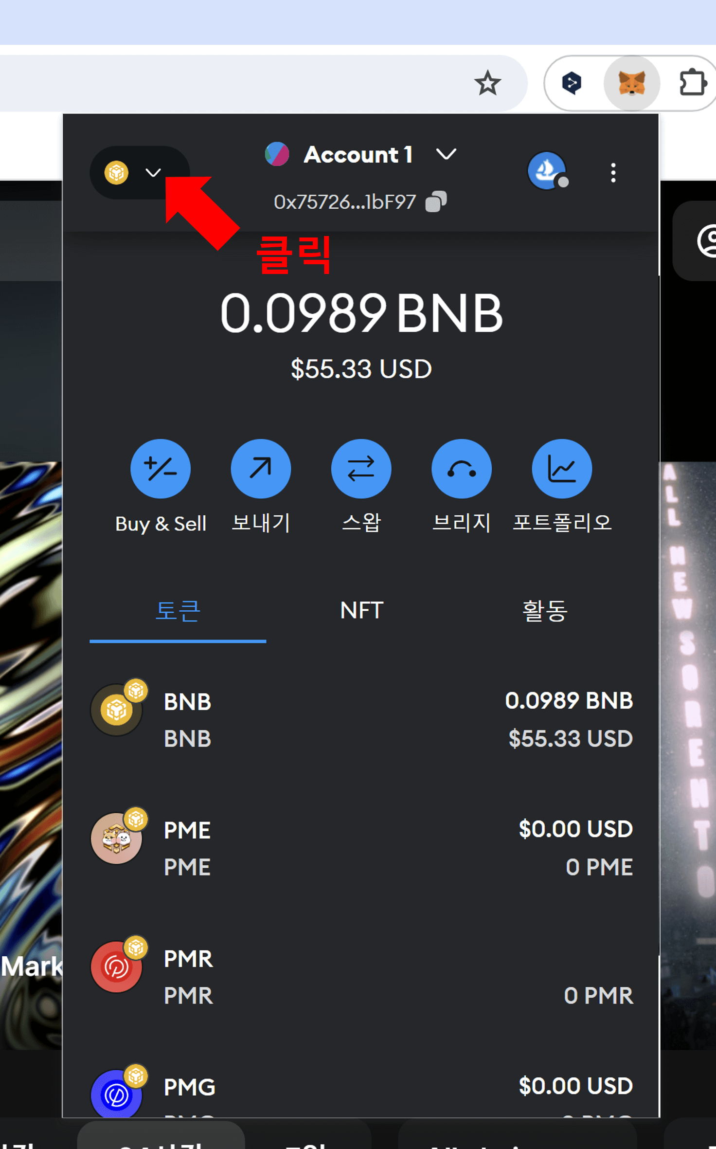 메타마스크 설정하기1