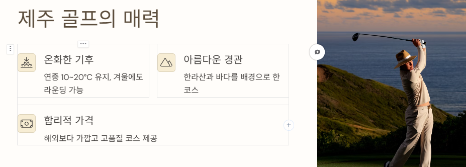 제주 골프의 매력