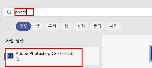 포토샵 CS6 설치