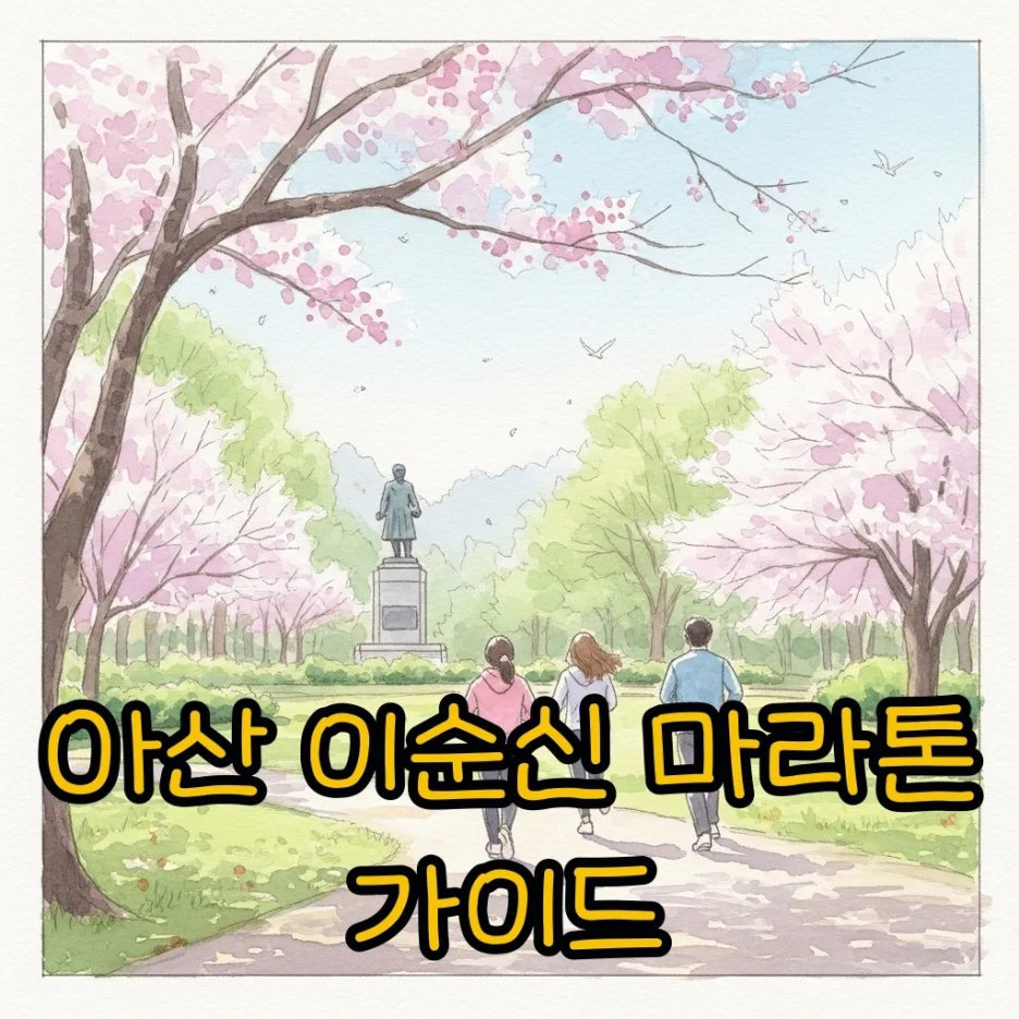 화사한 봄날 마라톤을 즐기는 사람들의 모습